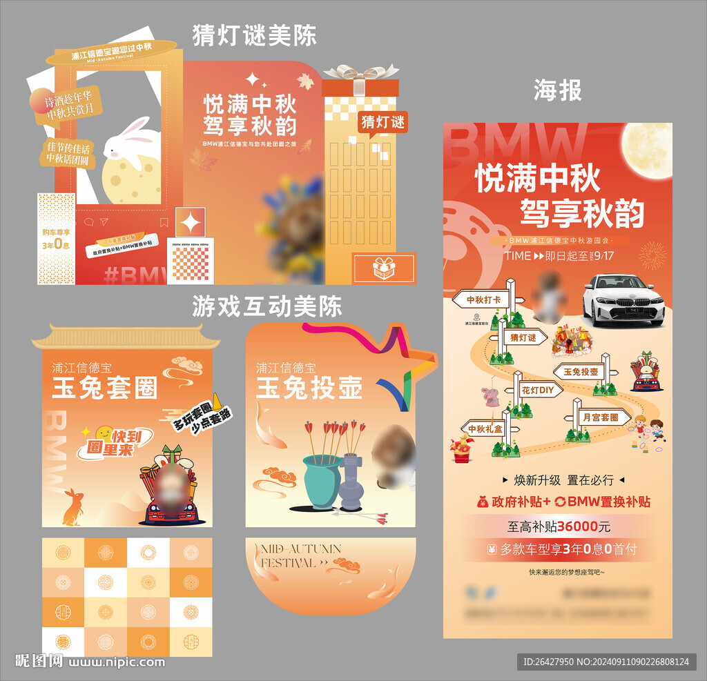 中秋节物料