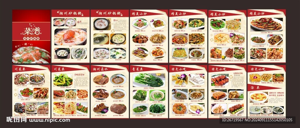 菜谱