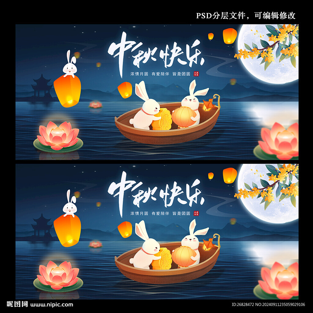 中秋节图片