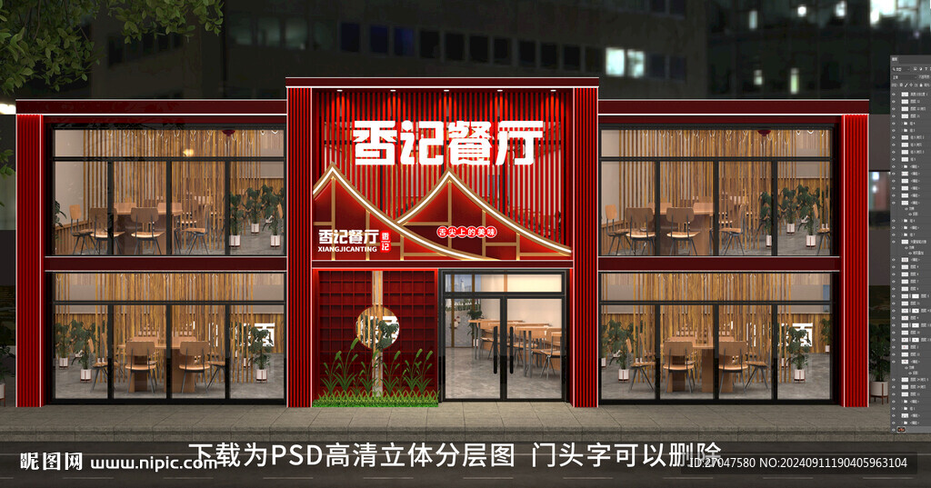 中式餐厅饭店门头招牌门头