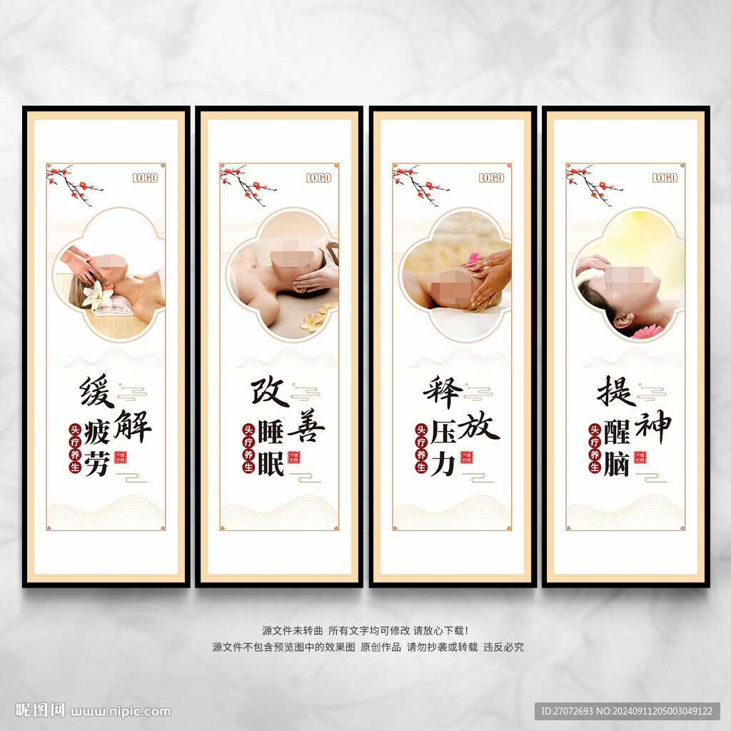 养生头疗