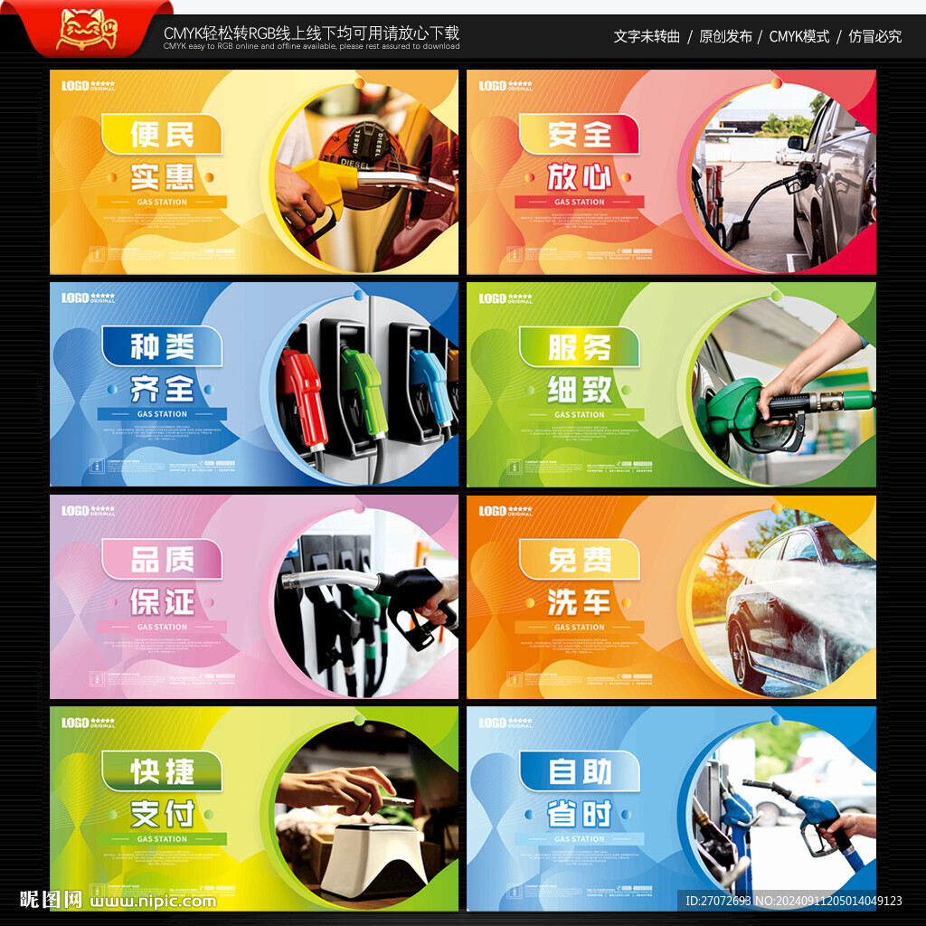 加油站文化墙