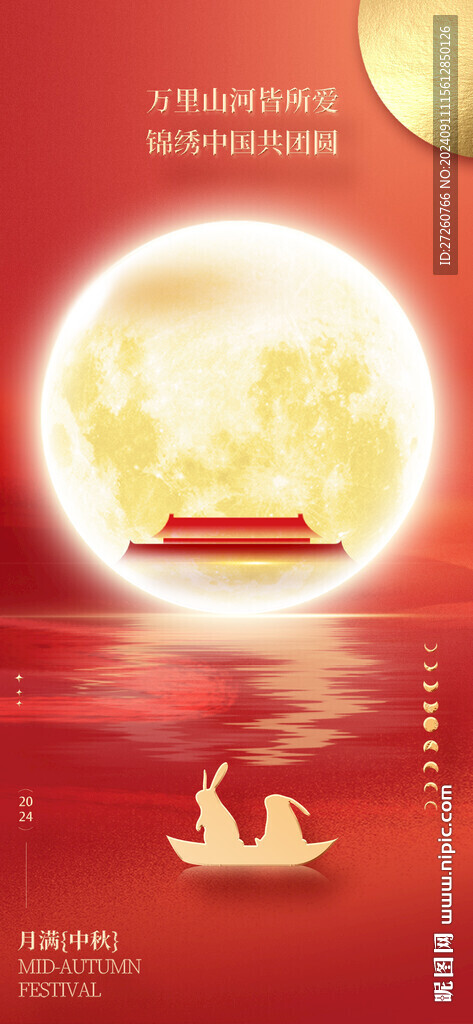 中秋节海报