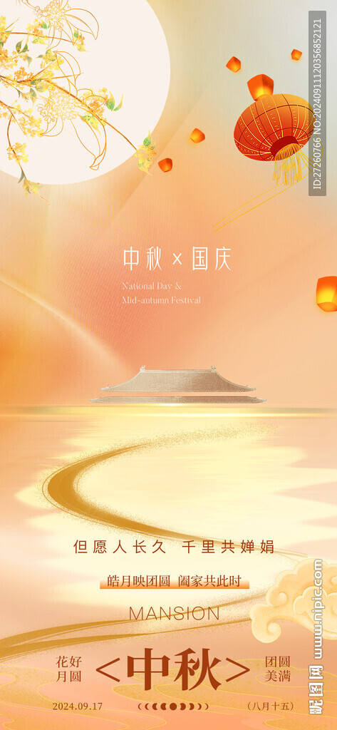 中秋节海报