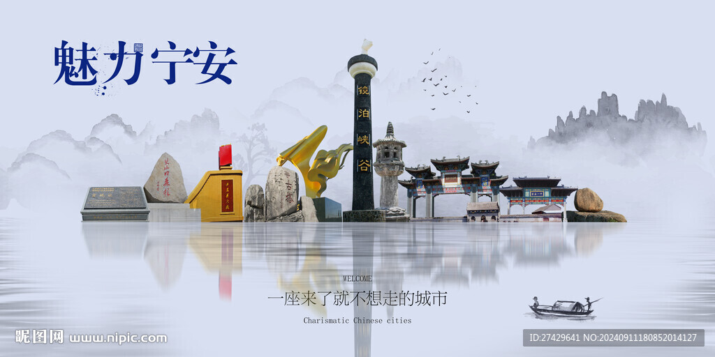 宁安