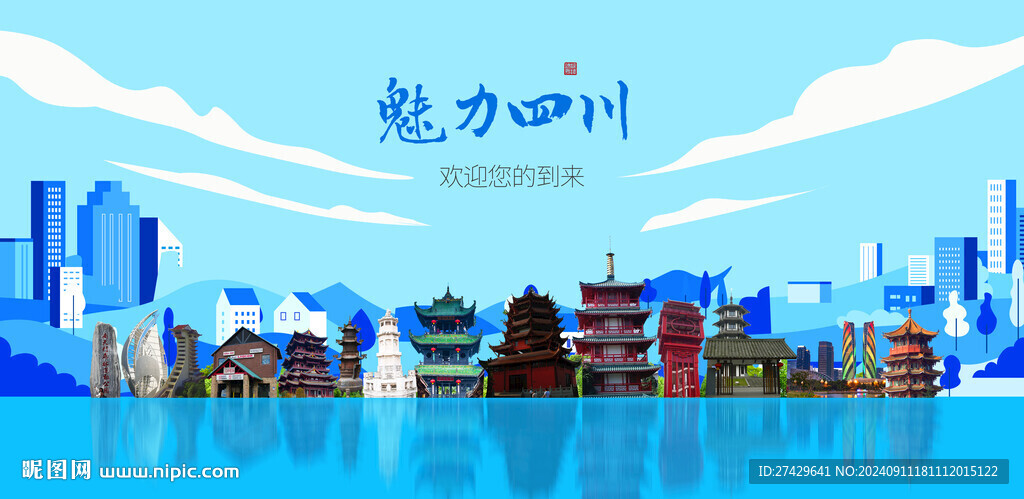 四川