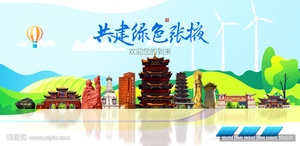 张掖