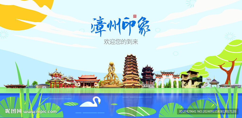 漳州