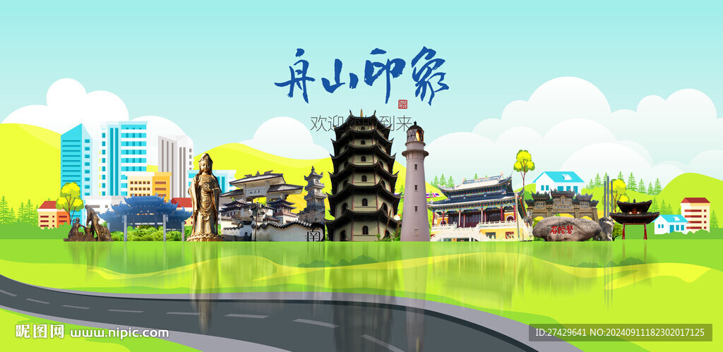 舟山