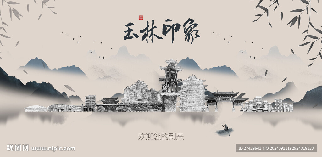 玉林