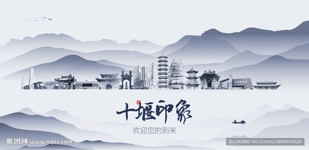 十堰