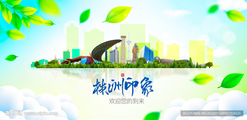 株洲