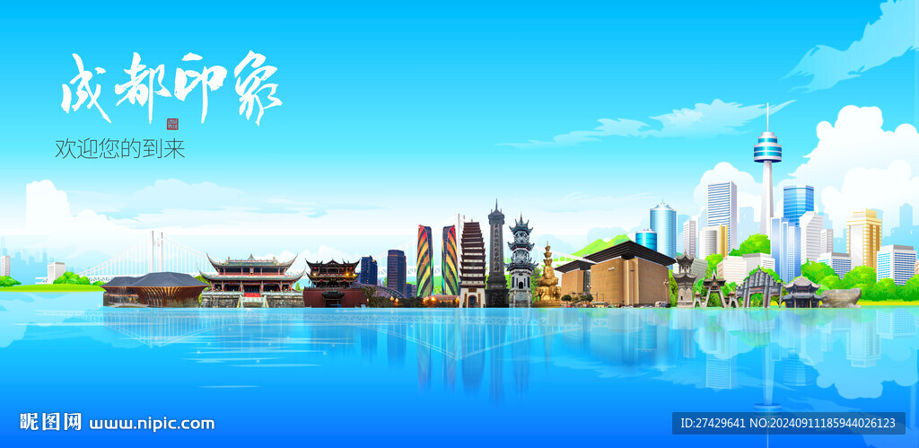 成都