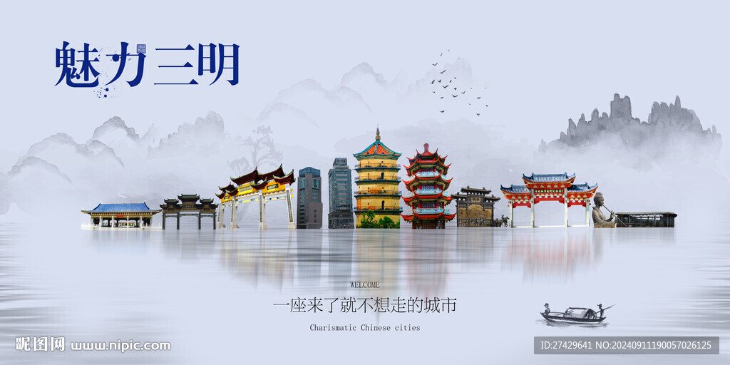 三明