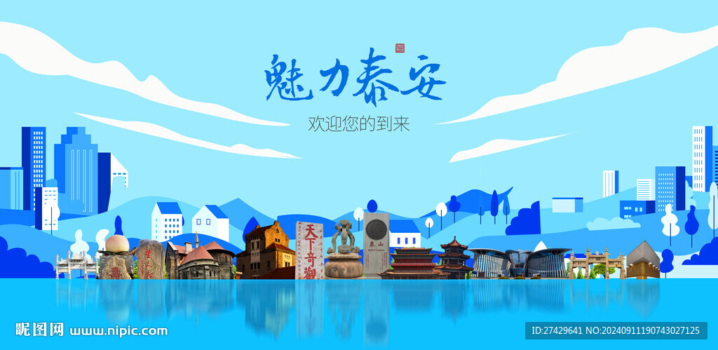 泰安