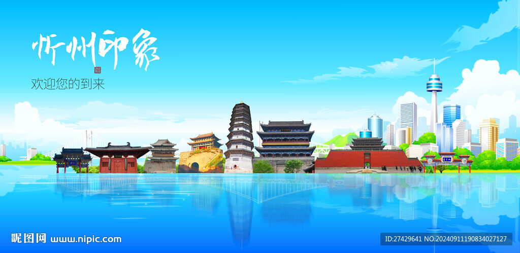 忻州