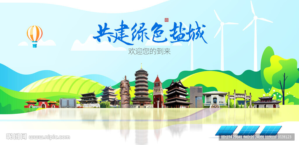 盐城