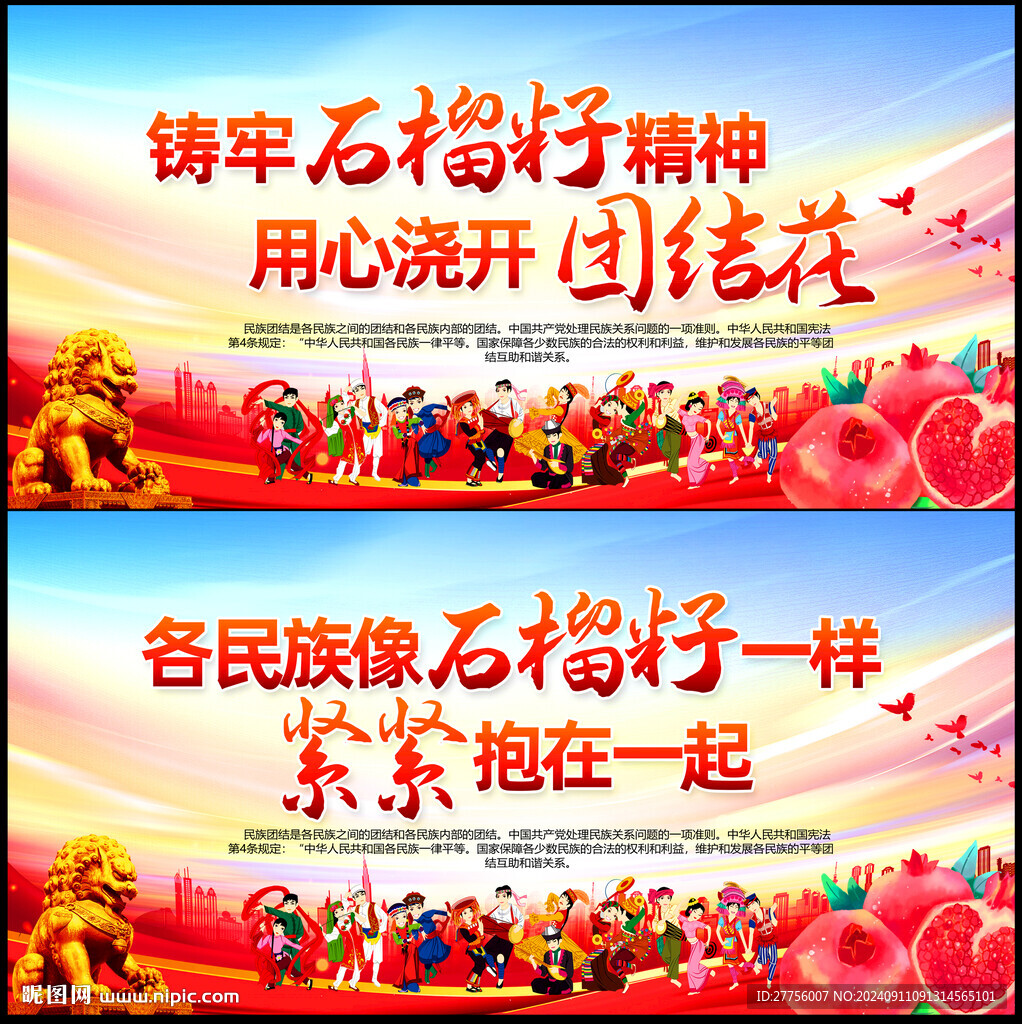 民族团结展板