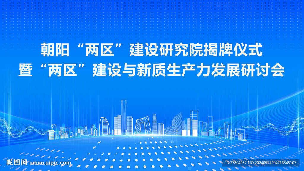 会议背景