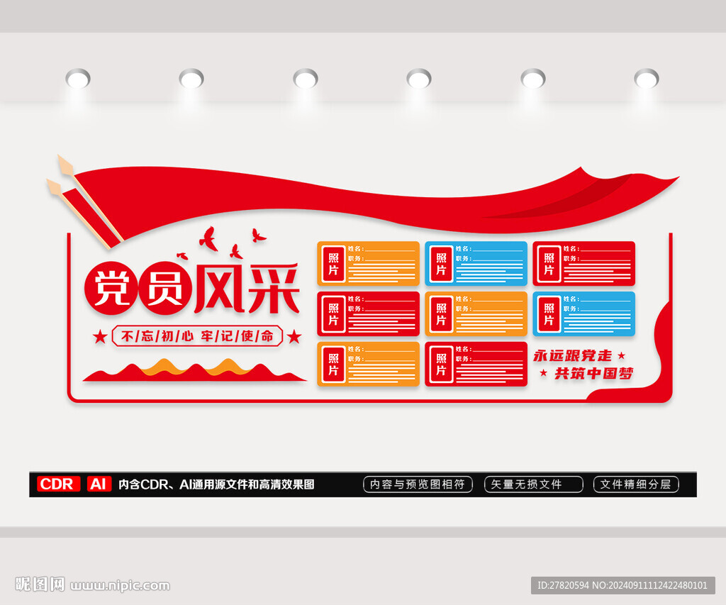 党员风采文化墙