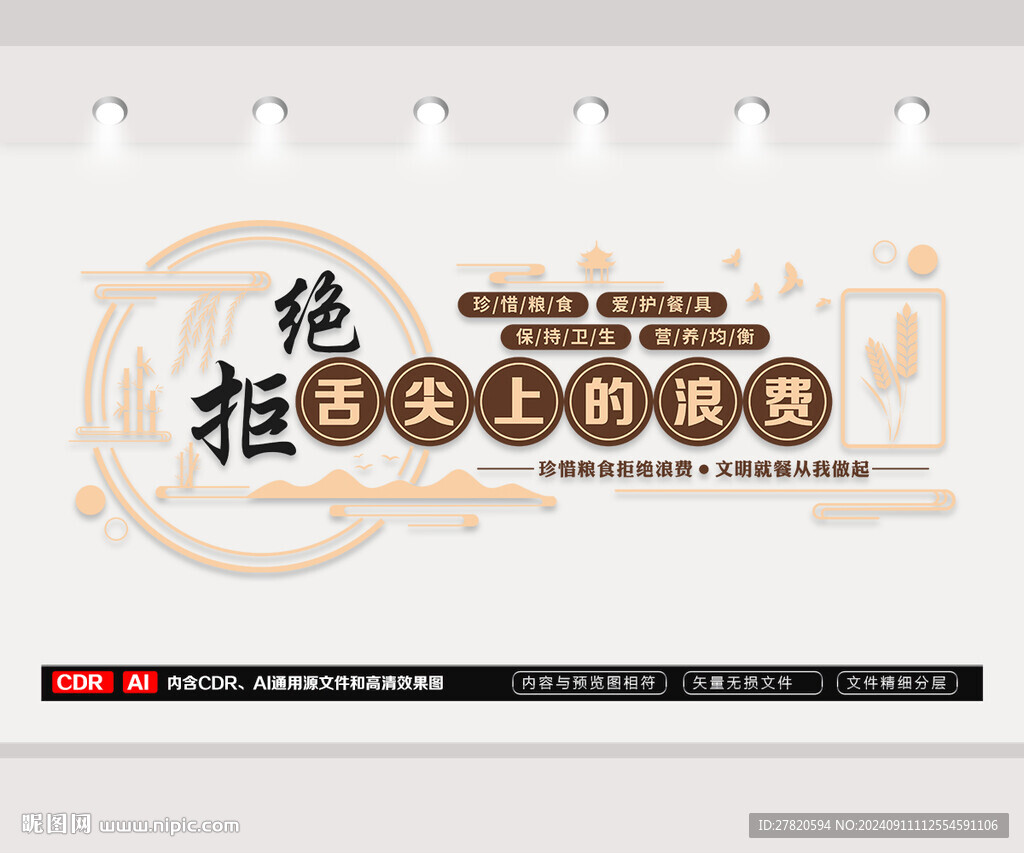 珍惜粮食文化墙