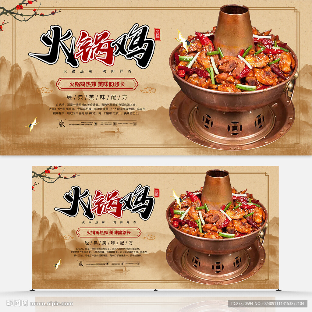火锅鸡