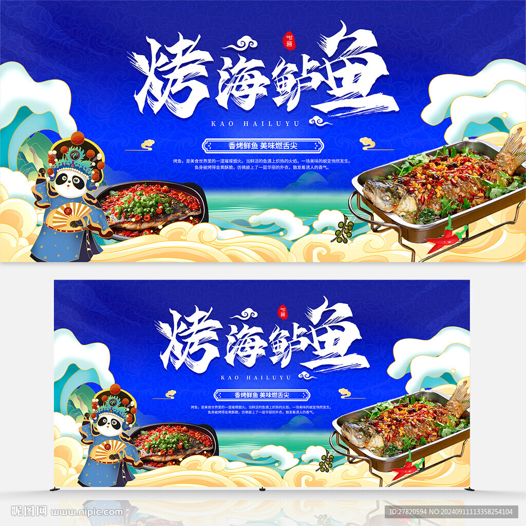 烤海鲈鱼