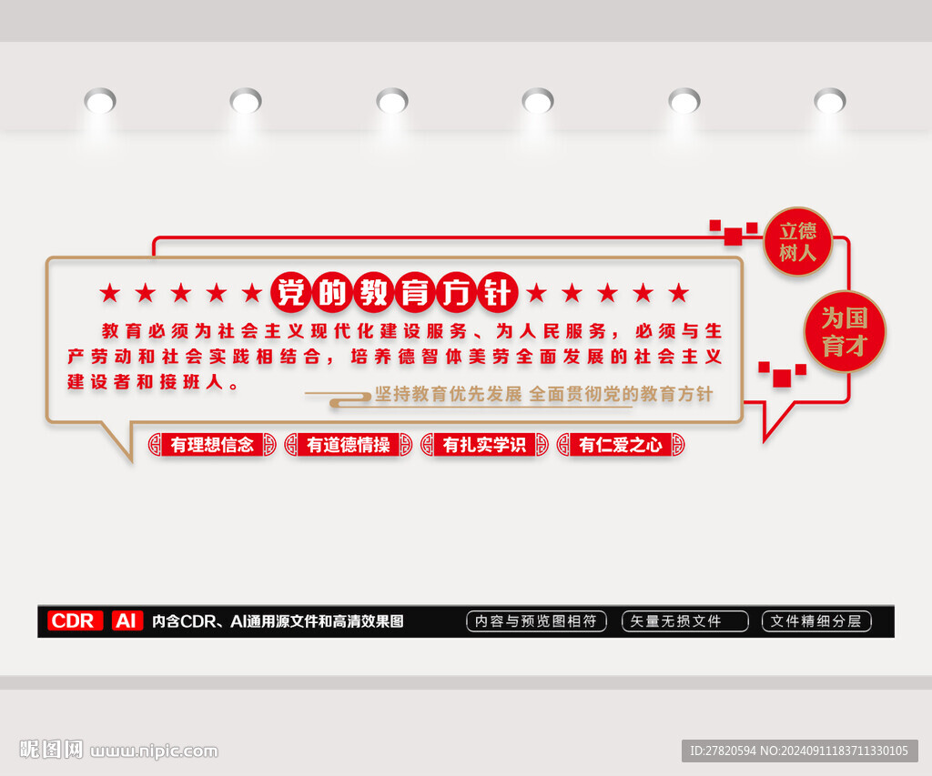 党的教育方针文化墙