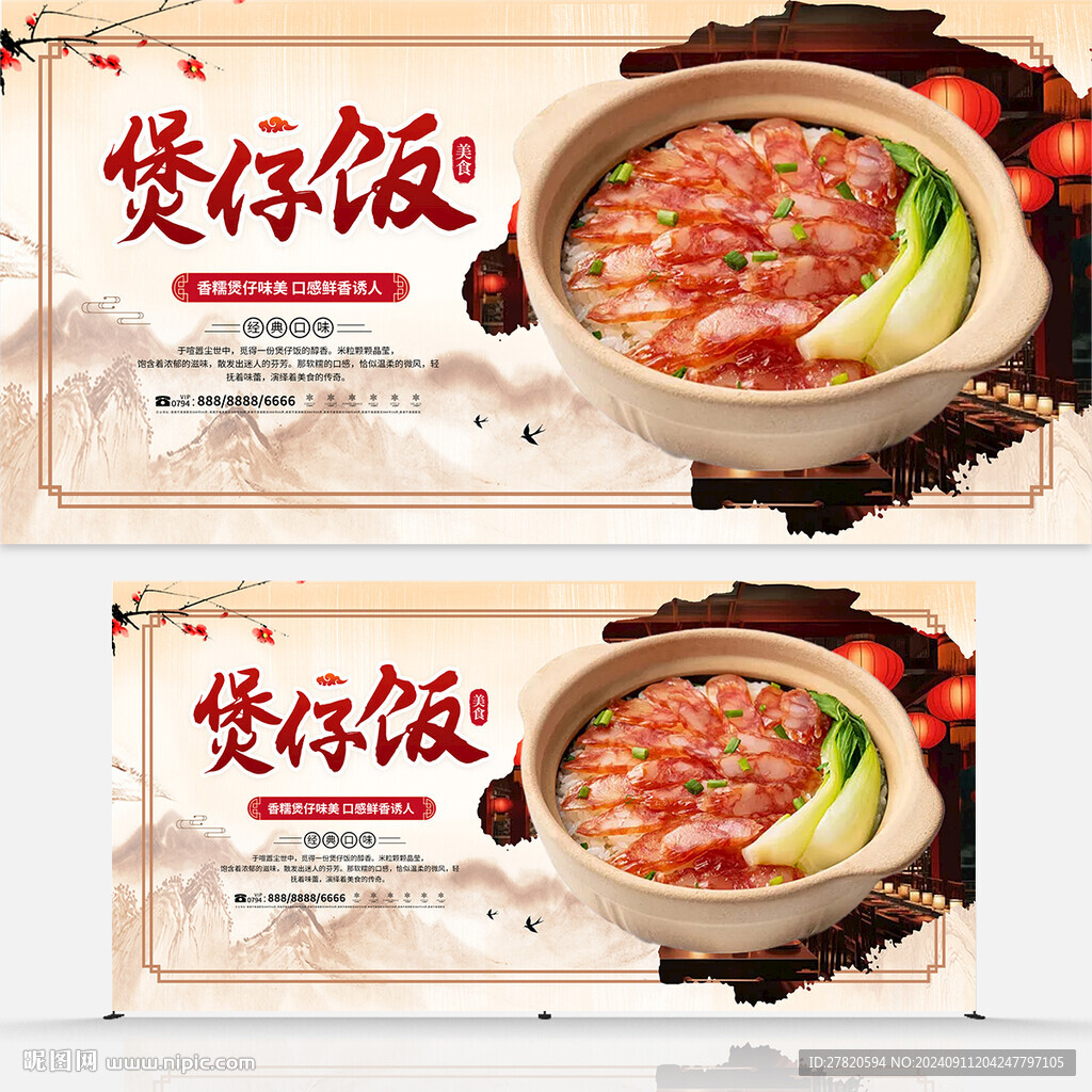 煲仔饭