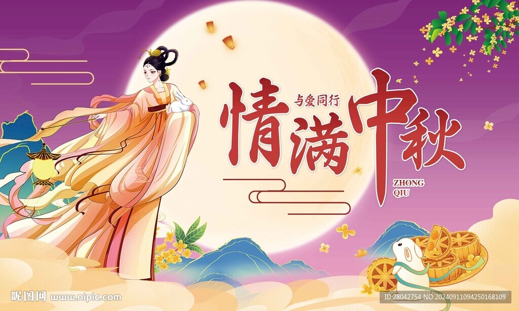 海报展板情满中秋玉兔嫦娥桂花