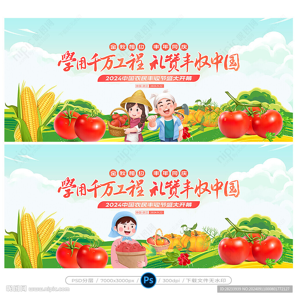 中国农民丰收节
