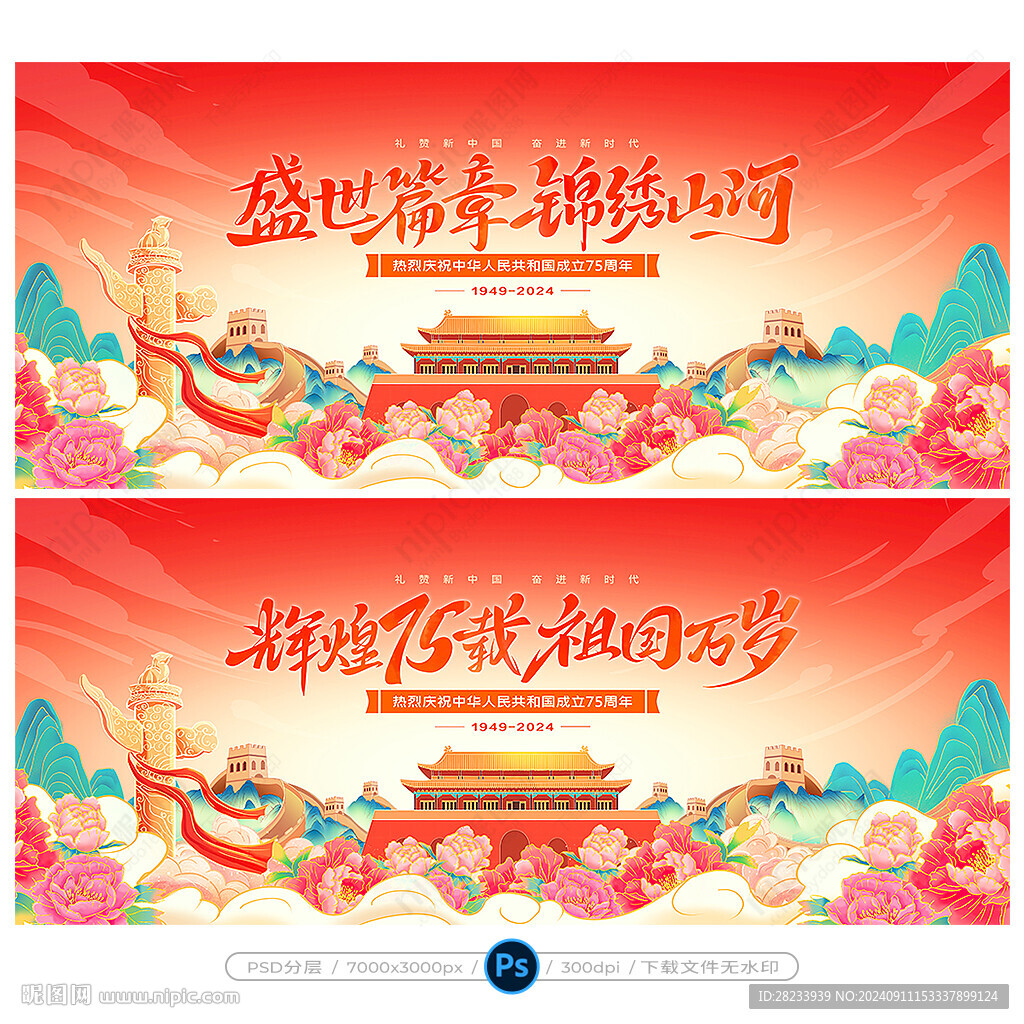 国庆节