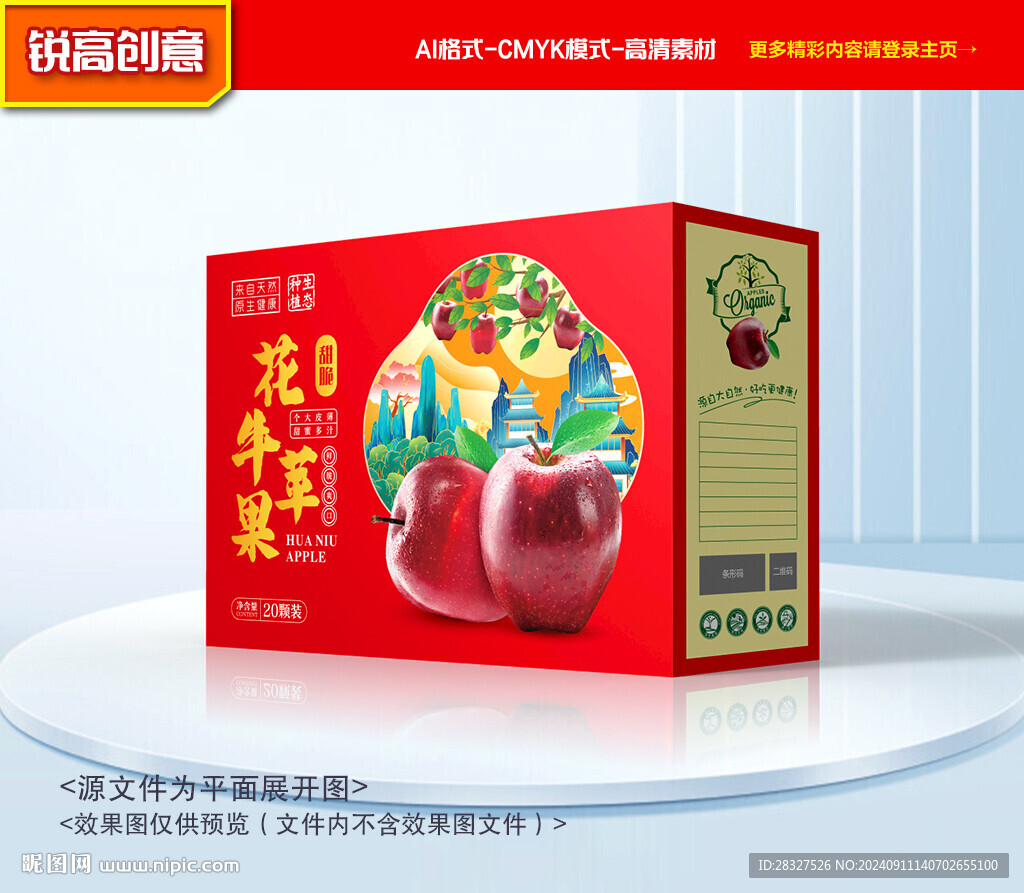 花牛苹果包装 蛇果礼盒