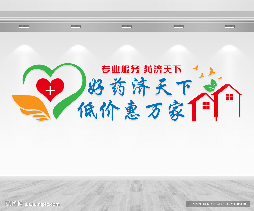 药房文化墙