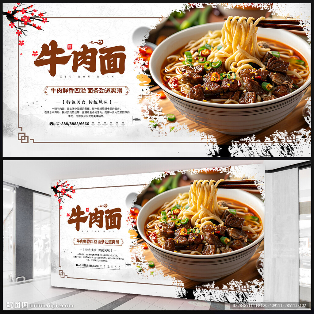 牛肉面