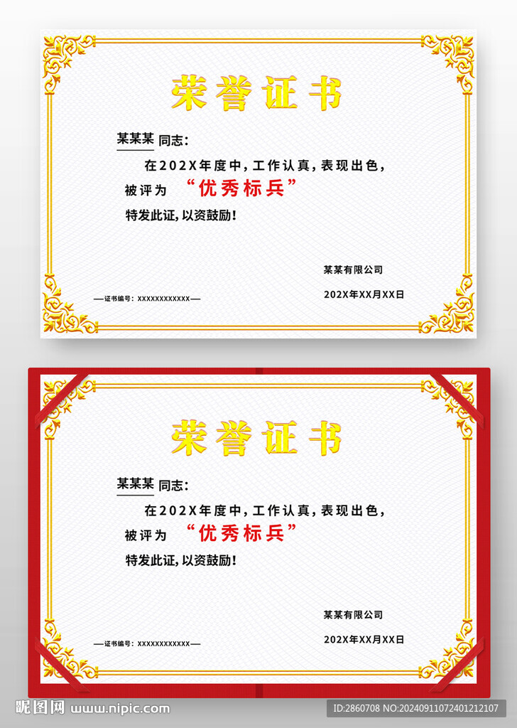 获奖荣誉证书