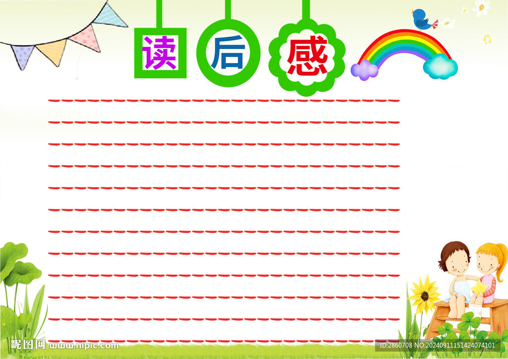读后感读书小报