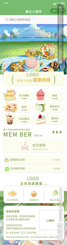 甜品类小程序首页APP首页美食
