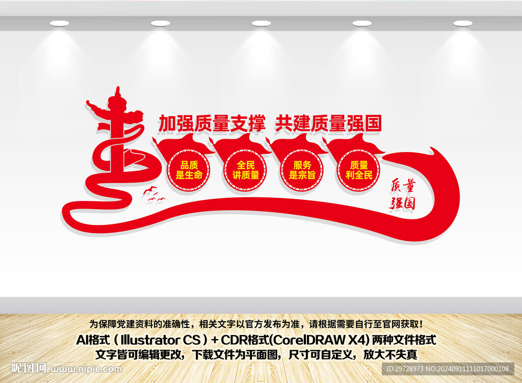 质量强国文化墙