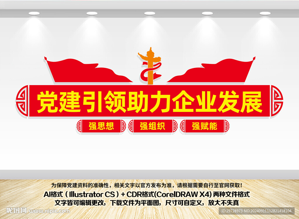 党建引领助力企业发展