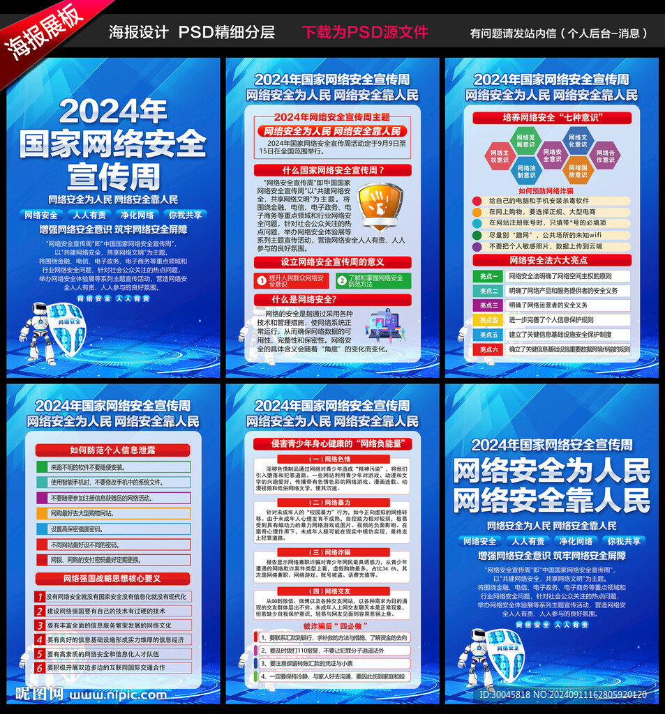 网络安全宣传周