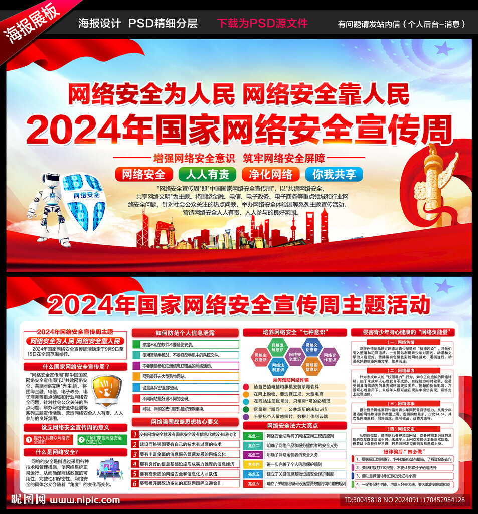 网络安全