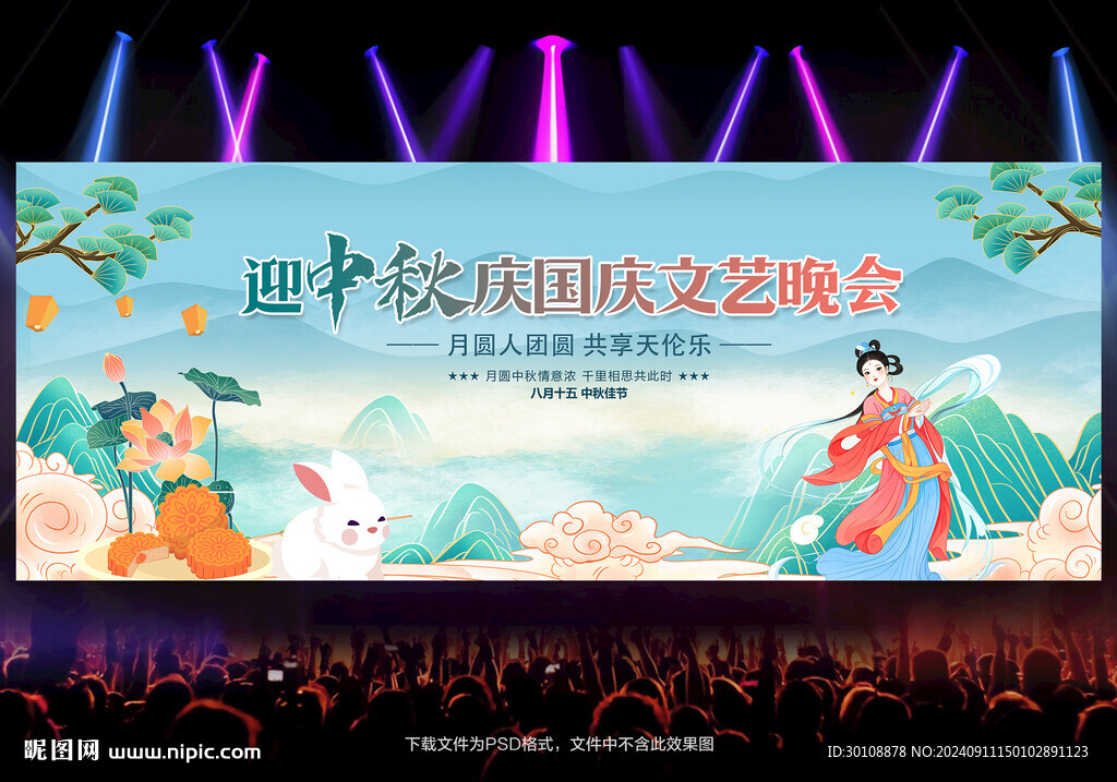 中秋节晚会舞台背景