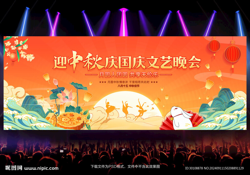中秋节晚会舞台背景