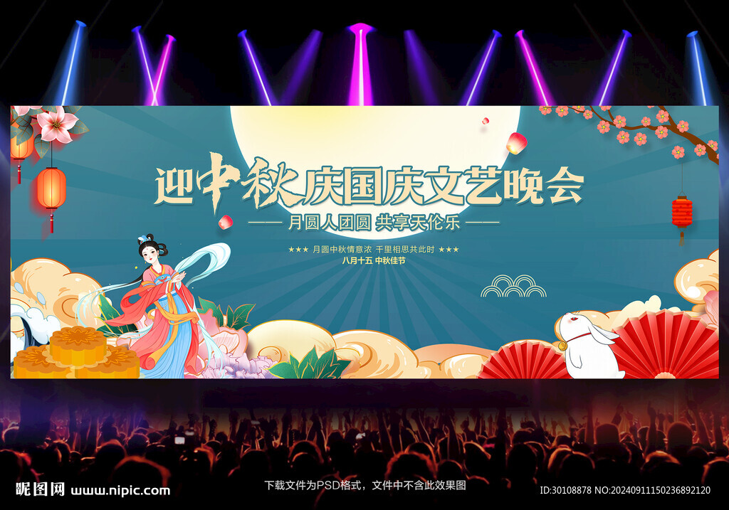 中秋节背景