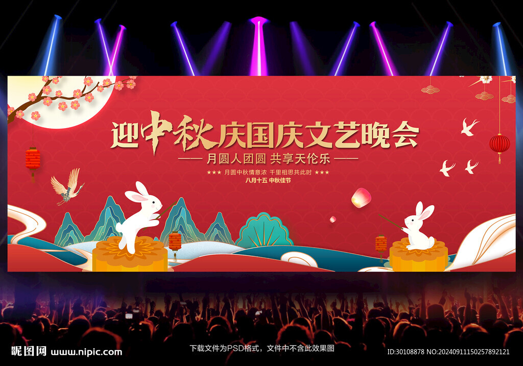 中秋节晚会背景