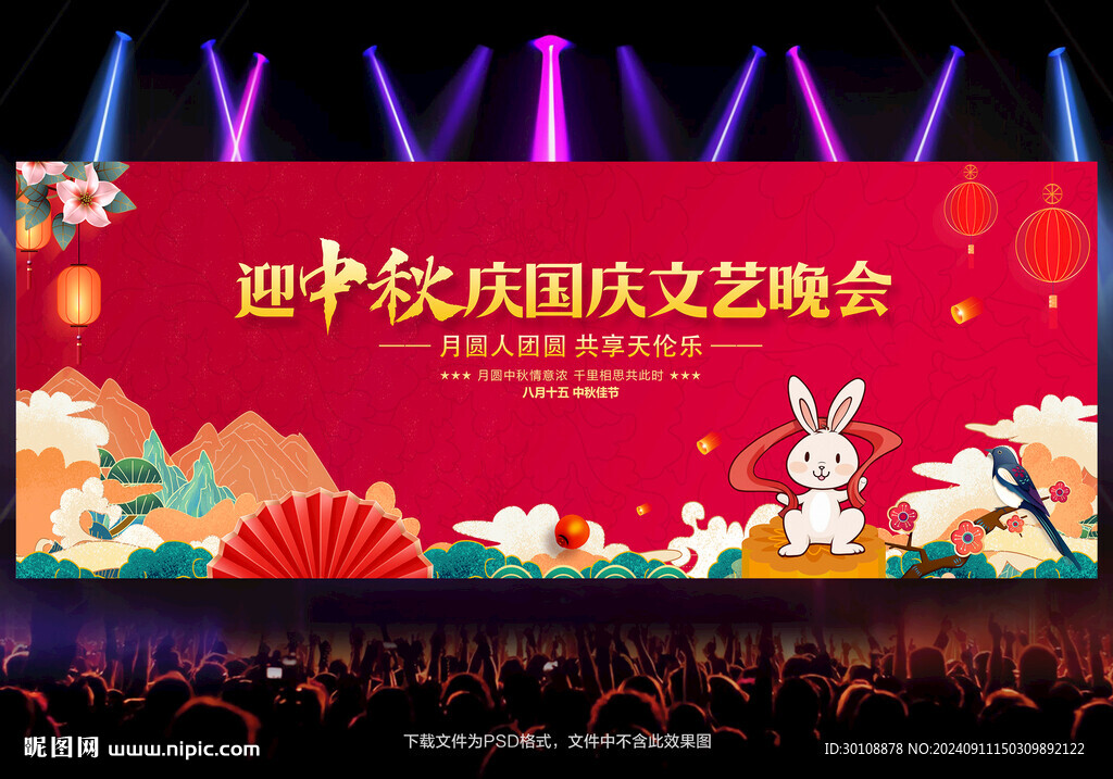中秋节晚会