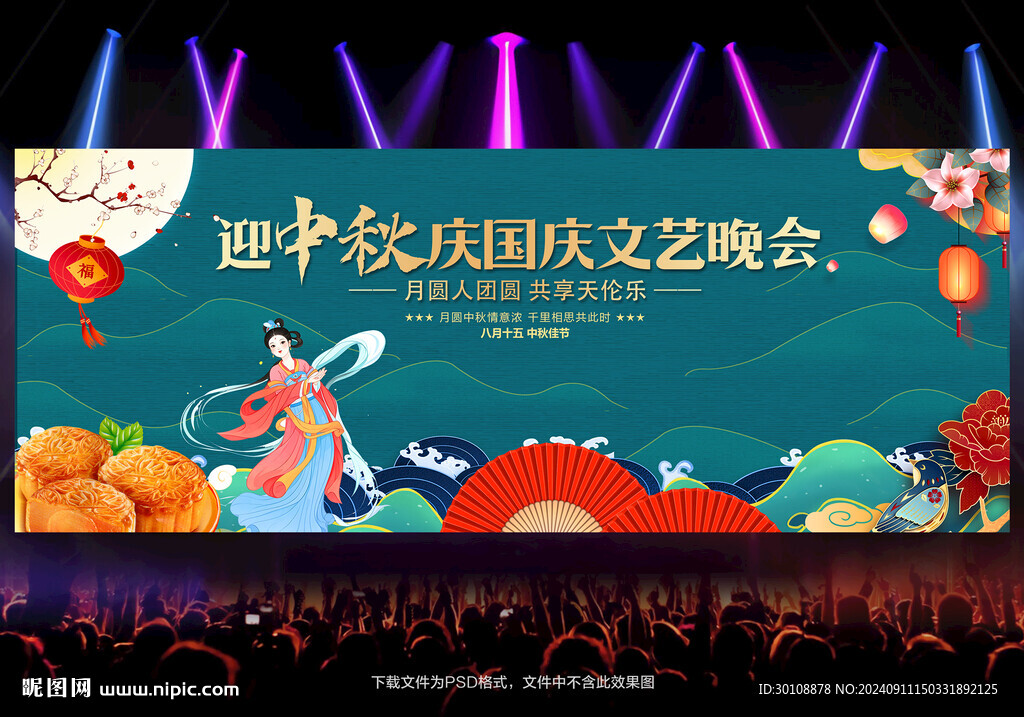 中秋节文艺汇演