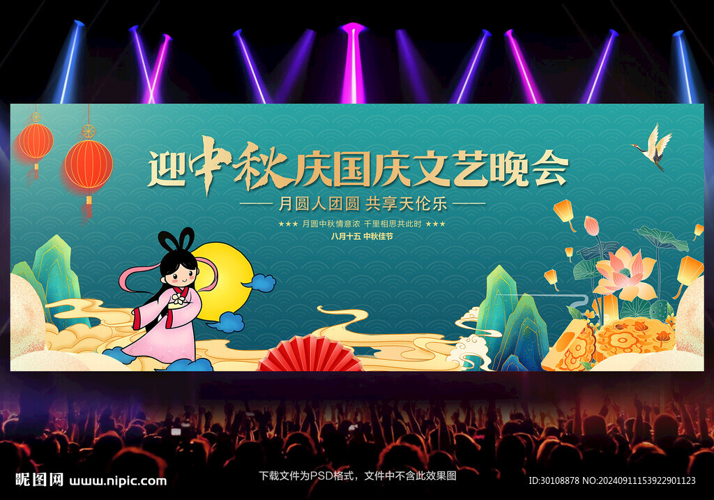 中秋节晚会