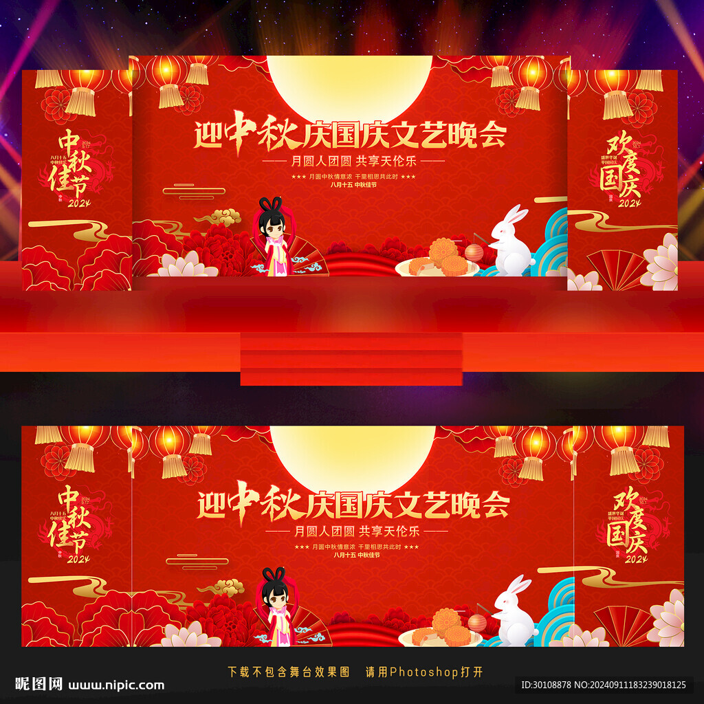 中秋国庆舞台背景
